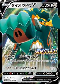 Copperajah-V #037 Copperajah-V - Sword & Shield Promos - #037 - Pokemon TCG card