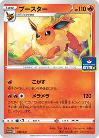 Flareon #038 Flareon - Sword & Shield Promos - #038 - Pokemon TCG card
