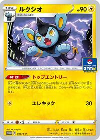 Luxio #039 Luxio - Sword & Shield Promos - #039 - Pokemon TCG card