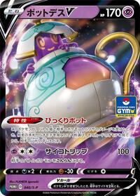 Polteageist V #040 Polteageist V - Sword & Shield Promos - #040 - Pokemon TCG card