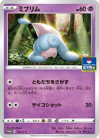 Hatenna #041 Hatenna - Sword & Shield Promos - #041 - Pokemon TCG card