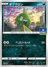 Trubbish - Sword & Shield Promos - #043 - Pokemon TCG card
