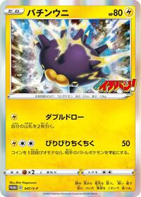 Pincurchin #047 Pincurchin - Sword & Shield Promos - #047 - Pokemon TCG card