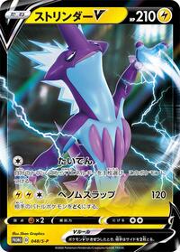 Toxtricity V #048 Toxtricity V - Sword & Shield Promos - #048 - Pokemon TCG card