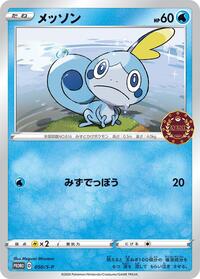 Sobble #050 Sobble - Sword & Shield Promos - #050 - Pokemon TCG card