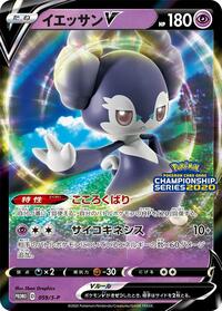 Indeedee-V #059 Indeedee-V - Sword & Shield Promos - #059 - Pokemon TCG card