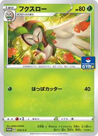 Dartrix #070 Dartrix - Sword & Shield Promos - #070 - Pokemon TCG card