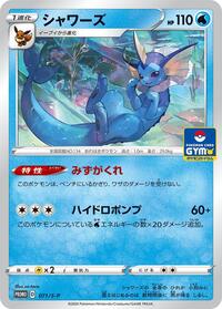Vaporeon #071 Vaporeon - Sword & Shield Promos - #071 - Pokemon TCG card