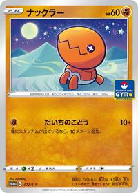 Trapinch #072 Trapinch - Sword & Shield Promos - #072 - Pokemon TCG card