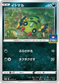 Spinarak - Sword & Shield Promos - #073 - Pokemon TCG card