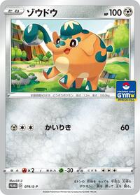 Cufant - Sword & Shield Promos - #074 - Pokemon TCG card