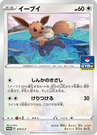 Eevee - Sword & Shield Promos - #075 - Pokemon TCG card