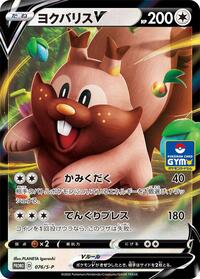 Greedent V #076 Greedent V - Sword & Shield Promos - #076 - Pokemon TCG card