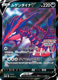 Eternatus V - Sword & Shield Promos - #079 - Pokemon TCG card