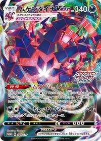 Eternatus VMAX - Sword & Shield Promos - #080 - Pokemon TCG card