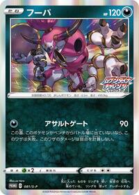 Hoopa #081 Hoopa - Sword & Shield Promos - #081 - Pokemon TCG card