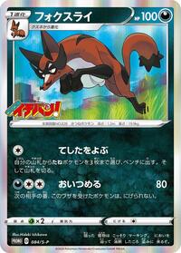 Thievul #084 Thievul - Sword & Shield Promos - #084 - Pokemon TCG card