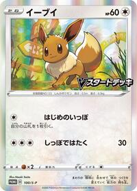 Eevee - Sword & Shield Promos - #100 - Pokemon TCG card