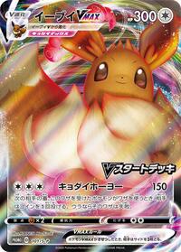 Eevee VMAX - Sword & Shield Promos - #101 - Pokemon TCG card