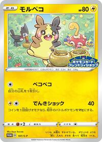 Morpeko - Sword & Shield Promos - #107 - Pokemon TCG card