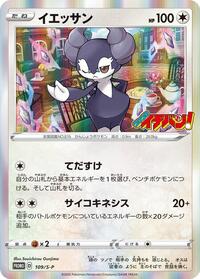 Indeedee #109 Indeedee - Sword & Shield Promos - #109 - Pokemon TCG card