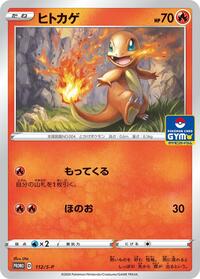 Charmander #112 Charmander - Sword & Shield Promos - #112 - Pokemon TCG card