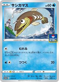 Arrokuda #113 Arrokuda - Sword & Shield Promos - #113 - Pokemon TCG card