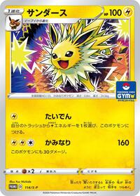Jolteon - Sword & Shield Promos - #114 - Pokemon TCG card
