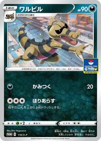 Krokorok #116 Krokorok - Sword & Shield Promos - #116 - Pokemon TCG card