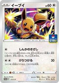Eevee - Sword & Shield Promos - #117 - Pokemon TCG card