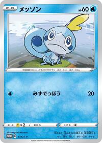 Sobble #131 Sobble - Sword & Shield Promos - #131 - Pokemon TCG card