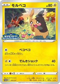 Morpeko - Sword & Shield Promos - #137 - Pokemon TCG card