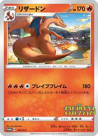 Charizard #143 Charizard - Sword & Shield Promos - #143 - Pokemon TCG card