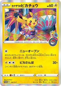Kanazawa's Pikachu #144 Kanazawa's Pikachu - Sword & Shield Promos - #144 - Pokemon TCG card