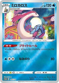 Milotic #145 Milotic - Sword & Shield Promos - #145 - Pokemon TCG card