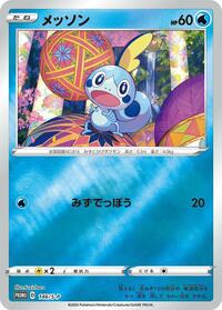 Sobble #146 Sobble - Sword & Shield Promos - #146 - Pokemon TCG card