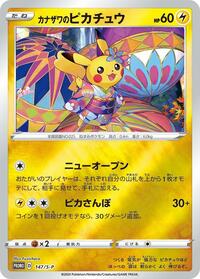Kanazawa's Pikachu #147 Kanazawa's Pikachu - Sword & Shield Promos - #147 - Pokemon TCG card