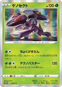 Genesect - Sword & Shield Promos - #148 - Pokemon TCG card