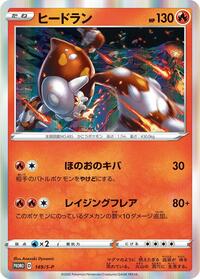 Heatran #149 Heatran - Sword & Shield Promos - #149 - Pokemon TCG card