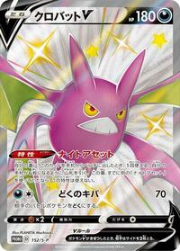 Crobat V #152 Crobat V - Sword & Shield Promos - #152 - Pokemon TCG card