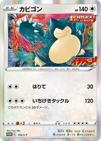Snorlax - Sword & Shield Promos - #156 - Pokemon TCG card