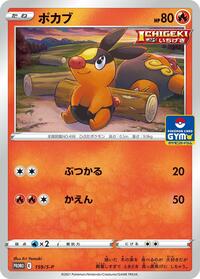 Tepig - Sword & Shield Promos - #159 - Pokemon TCG card