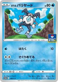 Galarian Mr. Mime - Sword & Shield Promos - #160 - Pokemon TCG card