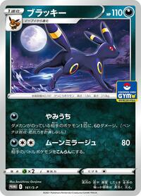 Umbreon #161 Umbreon - Sword & Shield Promos - #161 - Pokemon TCG card