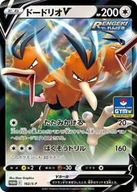 Dodrio V #162 Dodrio V - Sword & Shield Promos - #162 - Pokemon TCG card