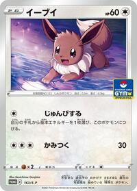 Eevee - Sword & Shield Promos - #163 - Pokemon TCG card