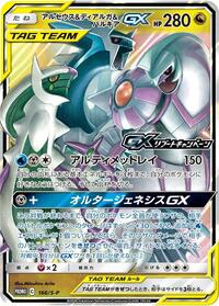 Arceus & Dialga & Palkia-GX #166 Arceus & Dialga & Palkia-GX - Sword & Shield Promos - #166 - Pokemon TCG card