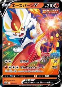 Cinderace V #168 Cinderace V - Sword & Shield Promos - #168 - Pokemon TCG card
