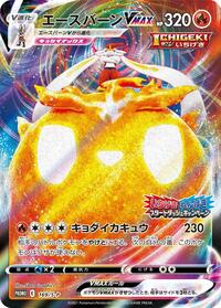 Cinderace VMAX #169 Cinderace VMAX - Sword & Shield Promos - #169 - Pokemon TCG card