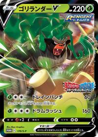 Rillaboom V - Sword & Shield Promos - #170 - Pokemon TCG card